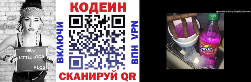 Кодеиновый сироп Lean Purple Drank  Долгопрудный 